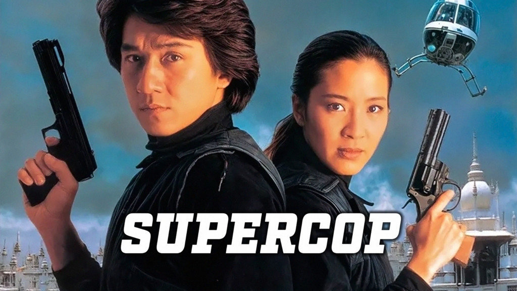 Police story III: Supercop