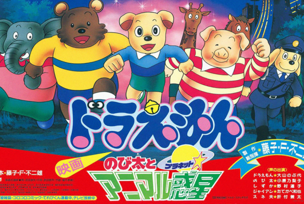 Doraemon Animal Planet