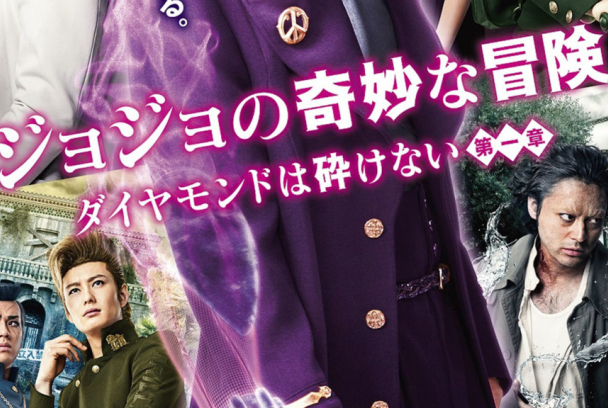 Jojo's Bizarre Adventure