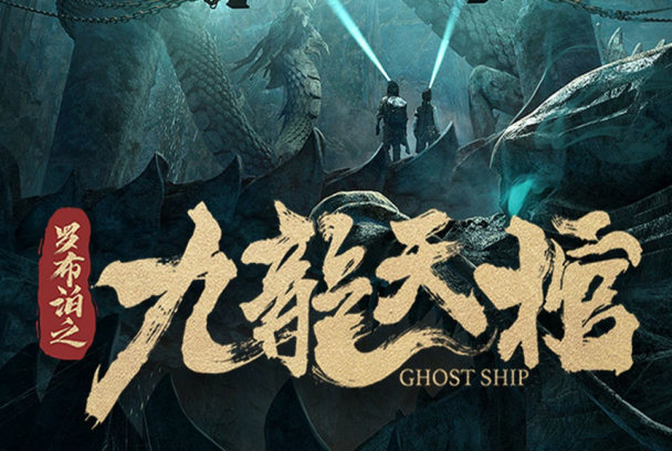 Ghost Ship